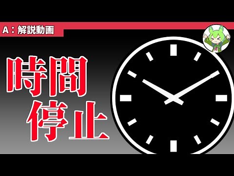 時間停止をやり方を解説！！【ゲーム制作】#ue5