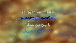 Karaoke Ya rayah (يا رايح وين مسافر) - Rachid Taha (رشيد طه) - CDG, MP4, KFN - Karaoke Version