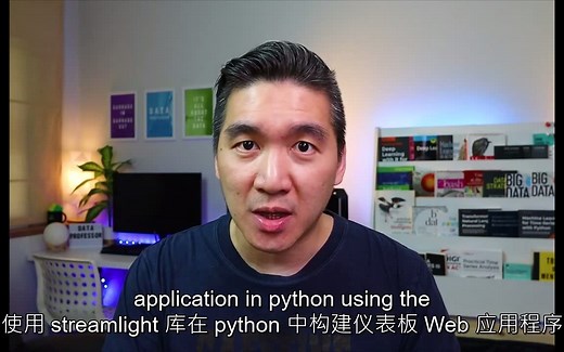 【中英字幕】如何使用 Streamlit 在 Python 中构建仪表板 Web 应用程序