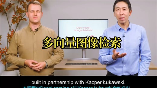 吴恩达《多向量图像检索|Multi-Vector Image Retrieval》中英字幕