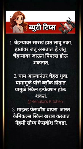 ब्युटी टिप्स ☘️🌷