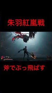 【steam】朱羽紅嵐は勝つだけならコレで安定した【ウツロノハネ】