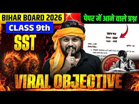 Class 9th Social Science Viral Objective | 9th SST Most Important Questions Bihar Board | Aryan Sir