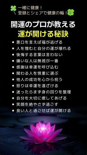 開運のプロが教える運が開ける秘訣