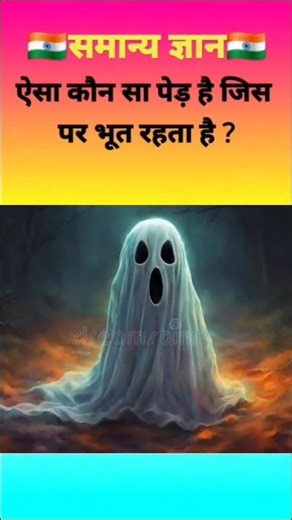 ias level question 100 most important questions #skshorts #facts #indianhistory #knowfacttstudy