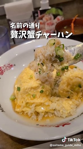 大宮駅の蟹チャーハン店が絶品！