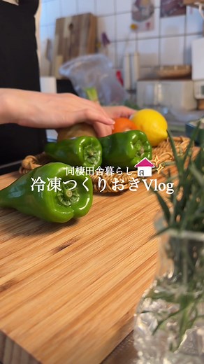 【 冷凍保存おかず🏠 】 3食自炊を楽するレシピ🥣✨ 🌟ラベル管理で使用した商品🌟 『 NIIMBOT B12pro 』 お店みたいなラベルを簡単に作れたり 冷凍などにも強いから 冷蔵庫や冷凍庫の整理整頓にも万能✨ 🌟限定クーポン🌟 FZC2-LBSN-VS8A-5DQV 1,400円OFFで購入可 ※ストーリーのURLからも飛べます！ 有効期限 2026年8月27日23:59まで有効 ┈┈┈┈┈┈┈┈┈┈ 【 🌿チキンと野菜のスパイス 】 ￤鶏もも肉…1枚 ￤じゃがいも ￤にんにくの芽 ￤★コンソメ ￤★好きなハーブスパイス (唐辛子・パプリカ・パセリ・ ガーリック・オレガノ) ￤★オリーブオイル ￤★片栗粉 【食べ方】 1️⃣前日に冷蔵庫で解凍。 2️⃣フライヤーで170度15分程（焼けてればOK） ┈┈┈┈┈┈┈┈┈┈ 【 🍋鶏もものさっぱりレモン山椒 】 ￤鶏もも肉…1枚 ￤★醤油 ￤★はちみつ ￤★お酒 ￤★にんにくの芽 ￤★にんじん ￤★実山椒 ￤★スライスレモン（皮はカット） 食べ方 1️⃣前日に冷蔵庫で解凍。 2️⃣フライヤーで180度15分（焼けてれば