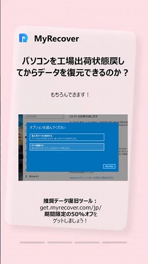 工場出荷状態に戻した！まさかのデータ復活方法教える！ #myrecover #データ復旧 #時短