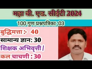 B.Ed.CET 100 Marks Practice Question Paper(‪@sciencecorridor6339‬