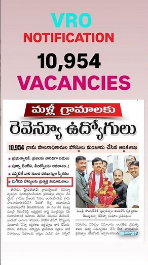 Telangana VRO Notification 2025 Released | TG VRO Notification Update | #tgvro | #tsvro | #tgpsc