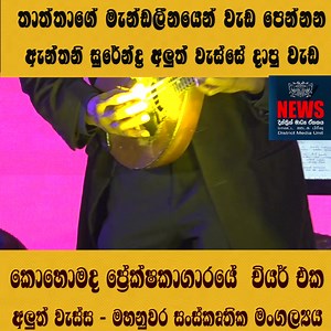 #kamu | District Media Unit News