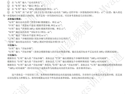 《SprintingFaster》步幅&步频-个性化计划制定表格