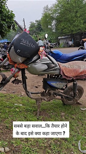 सबसे बड़ा सवाल...कि तैयार होने के बाद इसे क्या कहा जाएगा ? Modified Scooter | Monkey Bike | Jugaad