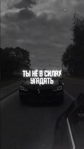 Ты точно скачаешь этот трек Трек уже в Telegram,ссылка в шапке профиля #музыкаонлайн #класнаямузыка