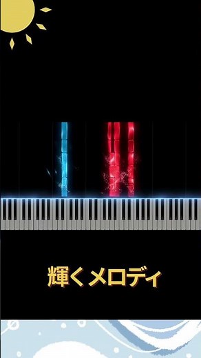 【UTAGE青春シリーズ第1弾①】太陽がくれた季節｜講師が贈る、最高に弾きやすい冒頭部分 🎹 Shorts#