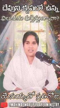 దేవుని కృపలో ఉన్న విలువను గుర్తిస్తున్నారా?|Are You Recognizing The ValueOf GOD'SGRACE?#shortsermons