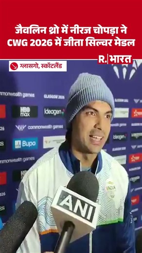 Commonwealth Games 2026: Javelin Throw में नीरज चोपड़ा ने CWG 2026 में जीता सिल्वर मेडल | GlasGow