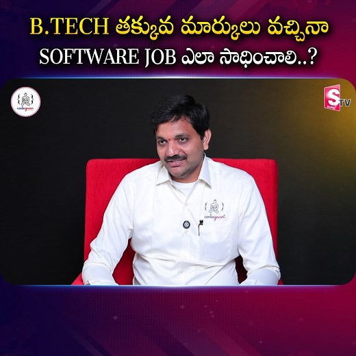 10K views · 20 reactions | B.TECH తక్కువ మార్కులు వచ్చినా Software...