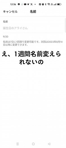ティックトックやインスタの名前変更方法を学ぶ