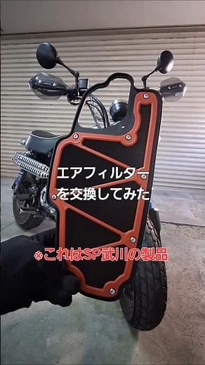 【モンキー125】エアフィルターの交換こんな感じ