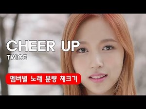 노래 분량 체크_ CHEER UP 트와이스 (TWICE) Line Distribution (Color Coded)