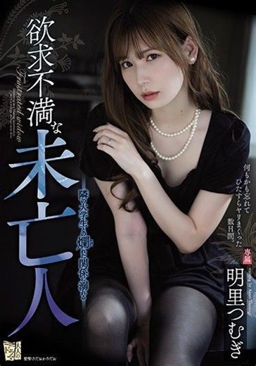 ADN-267 | Tsumugi Akari – [Sub Indo] Janda yang Susah Move On FilmJepang