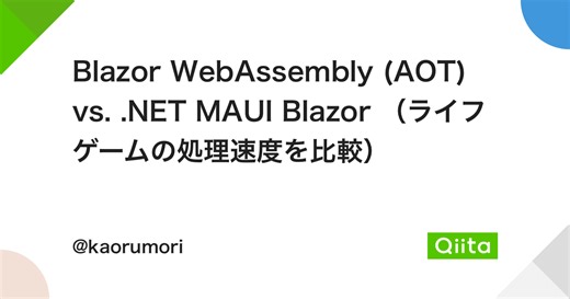 Blazor WebAssembly (AOT) vs. .NET MAUI Blazor （ライフゲームの処理速度を比較） - Qiita