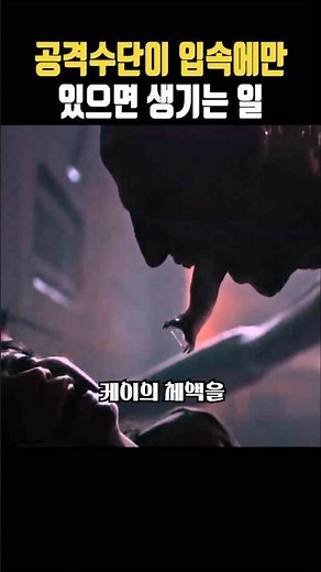 Alien hybrid Offspring vs human confrontation #movie #famous scene #alien