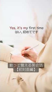 初対面で使える自己紹介英語を1分で。挨拶から会話まで、自然に話せるフレーズ集👋 #歌って覚える英語 #歌詞動画 #英会話 #英会話海外留学 #英語初心者