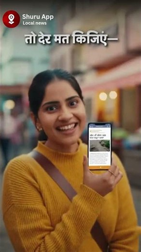 Shuru – Local News App | Your city's news, first