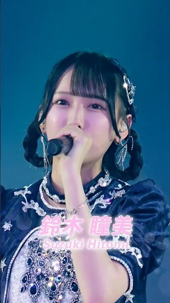 ≠ME アリーナツアー2026「喝采パレード」 より #鈴木瞳美 のライブソロショット集をお届けします💎🪐 #ノイミー #ノイミーアリーナツアー2026 #喝采パレード #Shorts