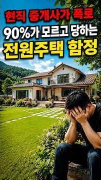 Country Houses! The Country House Pitfalls 90% of People Fall For!