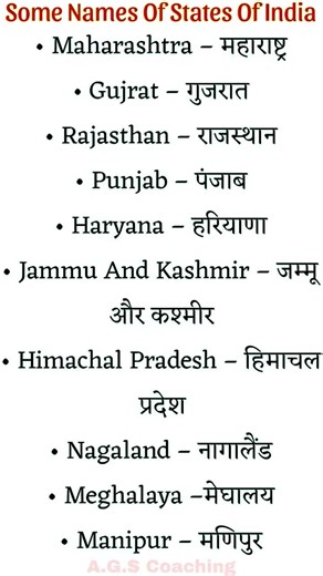 Names Of State Of India || English Grammar Word Meaning