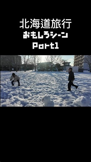 北海道旅行おもしろシーンpart1 #うじとうえだ切り抜き #うじとうえだ