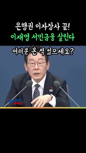 이재명 대통령의 서민 금융 정책 혁신