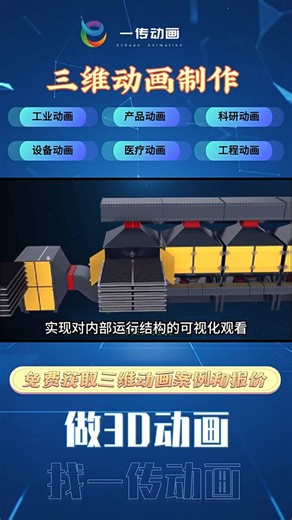 三维动画仿真制作 三维动效 设备三维动画
