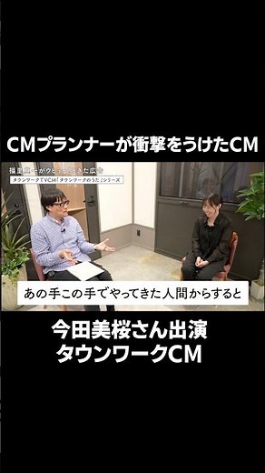 What's surprising about the Townwork commercial starring Imada Mio? #ImadaMio #Townwork #advertising