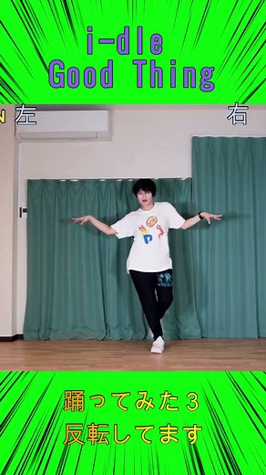 i dle 아이들 'Good Thing上級原曲編 ショート3 踊ってみた ダンス インストラクター和加 danceGI (dance gradually improves)