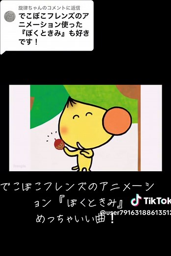 でこぼこフレンズ『ぼくときみ』アニメーション 全曲動画