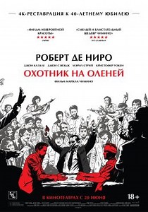 Охотник на оленей (1978) — Фильм.ру