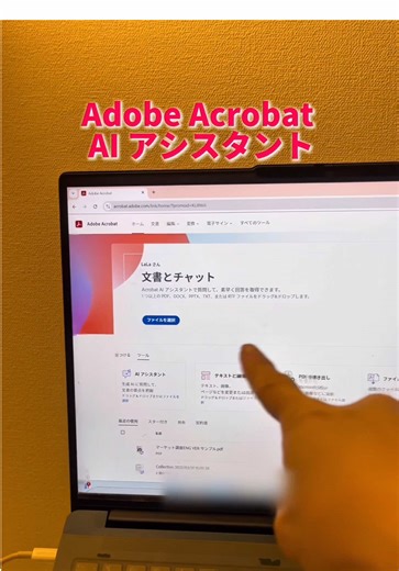 アドビアクロバットAIアシスタントで効率的に勉強