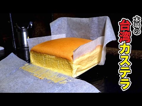 So delicious I don't want to tell you about it [Taiwanese Castella]