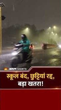 Cyclone Arnab: अर्नब के खौफ से थर्राए 2 राज्य, 7 ज‍िलों में तबाही का अलर्ट Weather Update Shorts