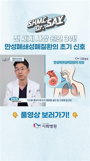 전 세계 사망 원인 3위 만성폐쇄성폐질환, 초기 신호는?