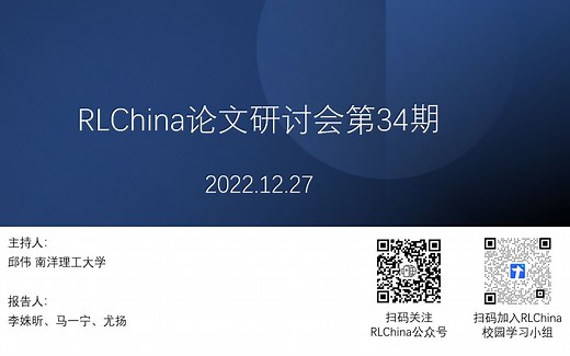 【RLChina论文研讨会】第34期 尤扬 POMDP与Dec-POMDP问题的精确与近似解法_哔哩哔哩_bilibili