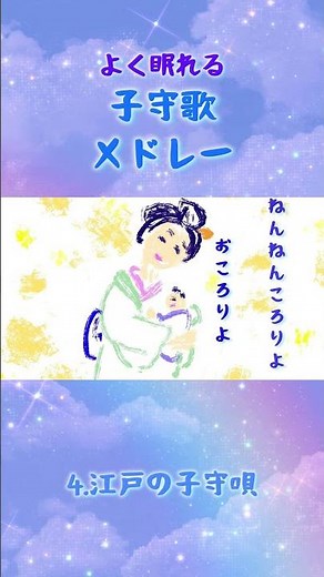 大人も子どももよく眠れる。《子守歌メドレー》#子守歌#アカペラ#竹内月照子