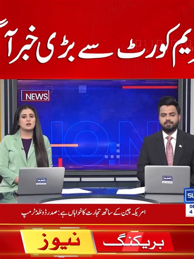 سپریم کورٹ سے بڑی خبر آگئی — تازہ ترین اہم عدالت کا حکم
