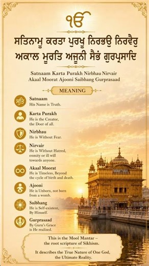 Mool Mantar with Meaning | मूल मंत्र अर्थ सहित | Japji Sahib | Gurbani Path