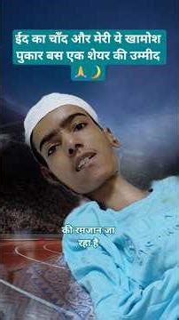 عید کا چاند اور میری خاموش پکار: بس ایک شیئر کی امید ہے #shahfaesal #pakistanobserver #newspoint