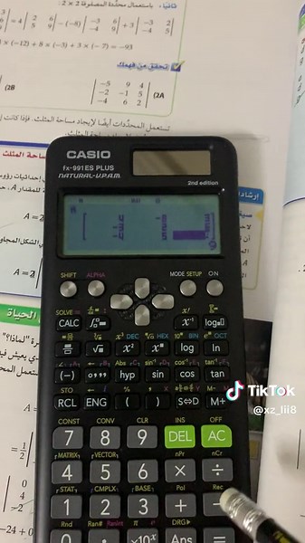 كيفية حساب المصفوفة الثلاثية في الحاسبة